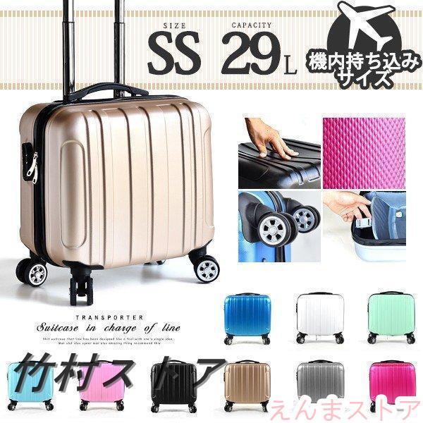 スーツケース キャリーケース 機内持ち込み tk17 超軽量 18インチ ssサイズ 出張用