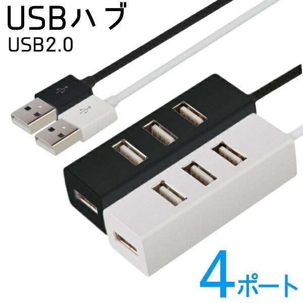 USB ハブ USBハブ USB2.0 4ポート PC 小型 パソコン