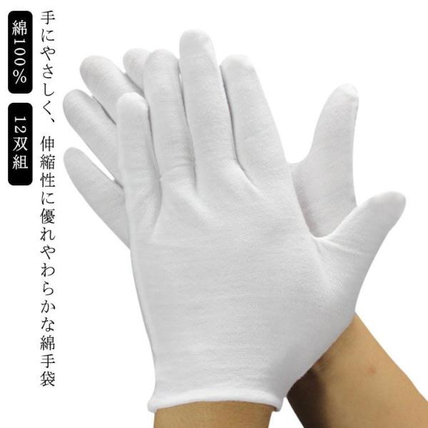 12双組 かきむしり 防止 手袋 幼児 大人 綿手袋 使い捨て 手荒れ 大人用 綿100％ 白手袋 ...