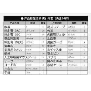 救急セット ファーストエイドキット 98点 携...の詳細画像4