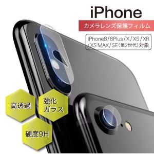 iPhone SE 第2世代 X XR XS XS Max カメラカバー 液晶保護ガラス カメラレンズ 高透過率 指紋防止 iPhone 8 Plus 保護フィルム