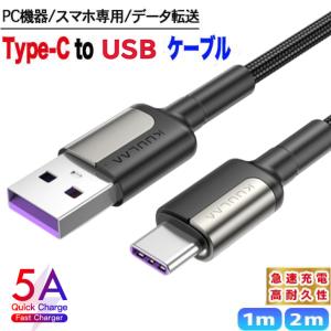 タイプC 充電器 type-C 充電 ケーブル スマホ usb 収納 急速充電 高速 おすすめ pd タイプa iPad 2m 1.2m 断線 データ転送 Switch Huawei Xperia Galaxy｜WAYetTO