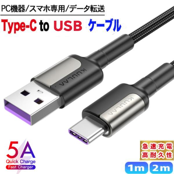 タイプC 充電器 type-C 充電 ケーブル スマホ usb 収納 急速充電 高速 おすすめ pd...