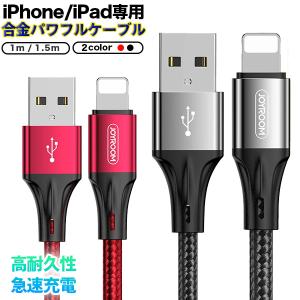 ライトニングケーブル iPhone 1m 充電コード 急速充電 iPhone 充電ケーブル max pro 断線しにくい 超高耐久 データ転送 アイフォン 1.5m おすすめ iPhone7 11 13