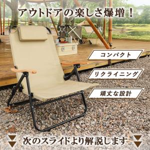 アウトドア チェア リクライニングチェア 折り...の詳細画像2