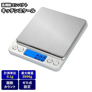 デジタルスケール 0.1g 釣り 防水 3kg 計量器 デジタル はかり 業務用 安い 0.1g単位 おしゃれ 電子天秤 秤量器 精密