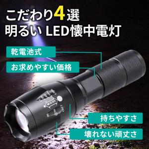 懐中電灯 LED 強力 電池式 小型 最強 軍...の詳細画像4