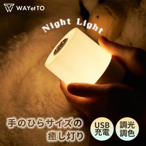 ナイトライト 寝室 充電式 usb 間接照明 led 授乳ライト 調光 リモコン 調色 卓上ライト タイプc 授乳 おしゃれ かわいい コードレス 爆買