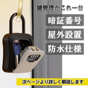キーボックス 錠 ロック 防犯 鍵 鍵収納 玄...の詳細画像1