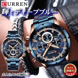 腕時計 メンズ 40代 ブランド 防水 ベルト 50代 ビッグフェイス ビジネス メンズ腕時計 高級 CURREN おしゃれ 電池交換 ベルト調整