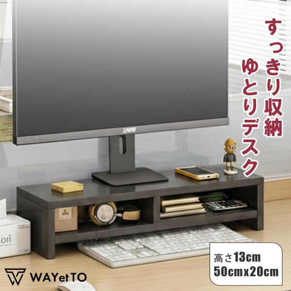 モニター台 パソコン台 机上 2段 50cm パソコン デスクトップ ノートパソコン台 卓上 パソコ...