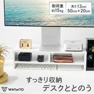 モニター台 パソコン台 机上 2段 50cm パソコン デスクトップ ノートパソコン台 卓上 パソコンスタンド モニタースタンド 収納 オフィス 爆買