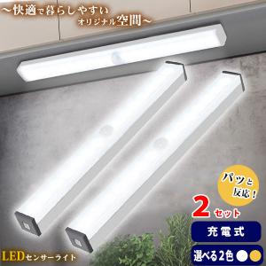 人感センサーライト LED 室内 充電式 2個セット 2本 玄関 おしゃれ 足元 明るい USB充電 屋内 寝室 洗面所 防犯 照明 廊下｜wayetto