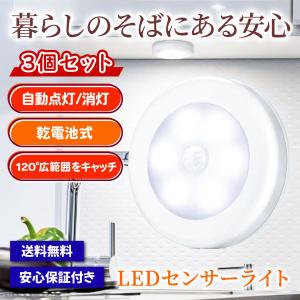 人感センサーライト 3個セット 室内 人感 LED 電池式 天井 廊下 電球 センサー 玄関 屋外 おしゃれ 照明 丸い