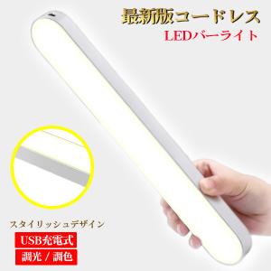 デスクライト ledバーライト 充電式 LED...の詳細画像1