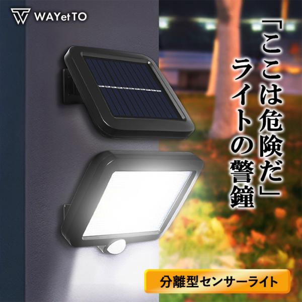 センサーライト 屋外 防水 ソーラーライト 防犯ライト ソーラー 人感センサー 分離式 屋外 led...