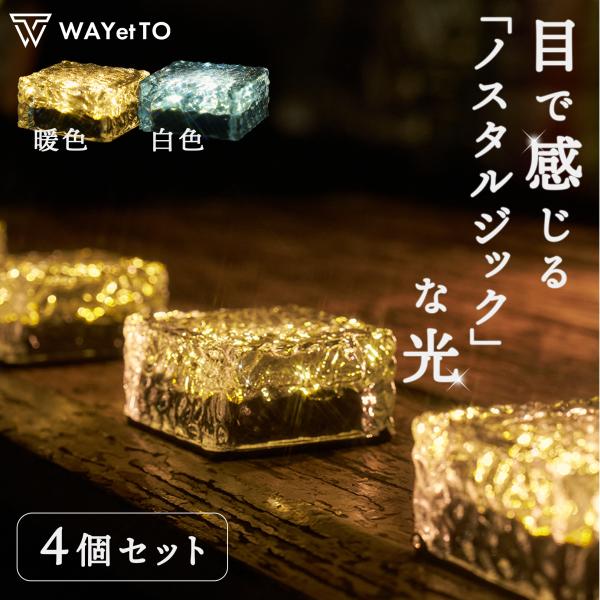 ソーラーライト 屋外 防水 おしゃれ ガーデンライト 4個 セット led ソーラー ライト 明るい...