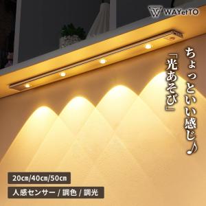 人感センサーライト led 室内 50cm 間接照明 防犯 玄関 usb充電式 センサーライト 自動点灯 懐中電灯 洗面所 明るい 感知 階段下 クローゼット 足元灯｜wayetto