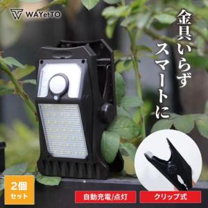 センサーライト 屋外 led 防水 ソーラー ライト 2個 セット 人感センサー クリップ 防犯 玄関 おしゃれ 明るい 爆買