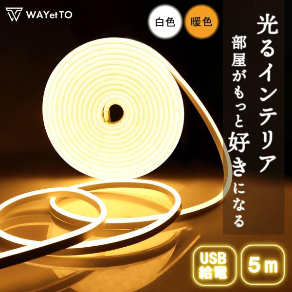 ledテープライト テープライト led 防水 cob 5m usb 間接照明 シリコンチューブ 照...