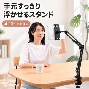 タブレットスタンド アーム iPad 卓上 回転 アルミ 伸縮 クランプ 寝ながら スマホスタンド ベッド ホルダー 高さ 角度調整 爆買