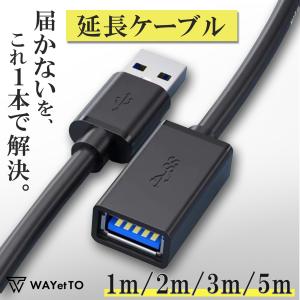 usb USB延長ケーブル 5m USB3.0 パソコン キーボード 延長 Type-A type-a オス メス 延長コード コネクタ データ 高速転送 転送
