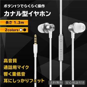 イヤホン 有線 iPhone 高音質 マイク おすすめ カナル型 PC Android 安い iPo...