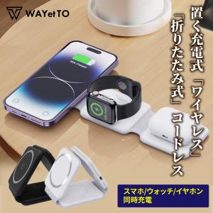 ワイヤレス充電器 iPhone 3in1 Magsafe充電器 スマートウォッチ Airpods Pro Apple Watch iPhone QI ワイヤレス 充電器 ワイヤレスチャージャー 急速 充電 3台｜WAYetTO