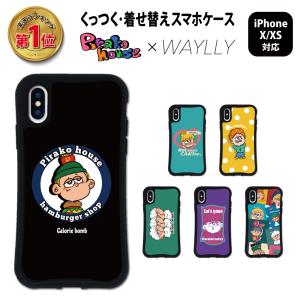 iPhone XS X ケース スマホケース Pirako 耐衝撃 シンプル おしゃれ くっつく ウェイリー WAYLLY _MK_