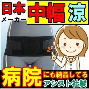 腰痛ベルト ミドルベルト・メッシュタイプ ブラック 骨盤ベル...