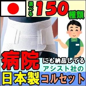 腰痛ベルト コルセット 腰痛サポートベルト サポーター ハードデラックス メッシュ 骨盤ベルト アシ...