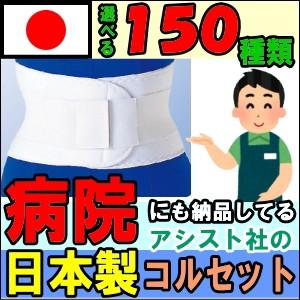 腰痛ベルト コルセット 腰痛サポートベルト サポーター フィット・ソフト 骨盤ベルト アシスト 小〜...