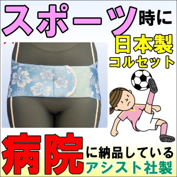 腰痛ベルト コルセット 腰痛サポートベルト サポーター プラスウエストR・ハイビスカス ブルー 骨盤...