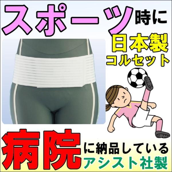 腰痛ベルト コルセット 腰痛サポートベルト サポーター プラスウエストR メッシュ 骨盤ベルト アシ...