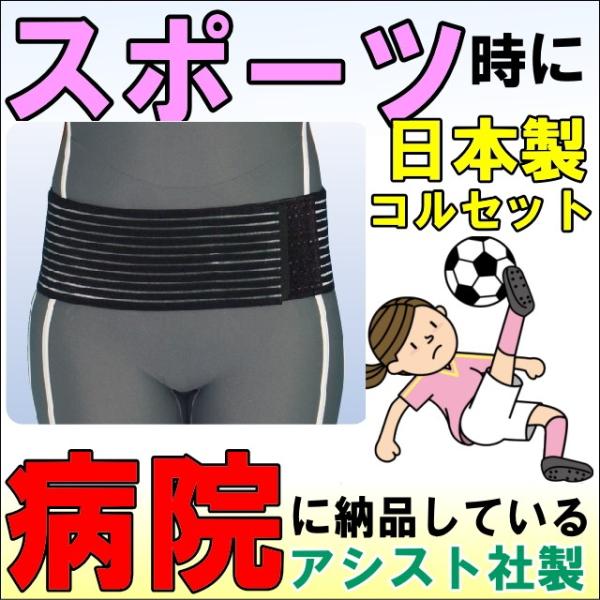 腰痛ベルト コルセット 腰痛サポートベルト サポーター プラスウエストR メッシュ 骨盤ベルト アシ...