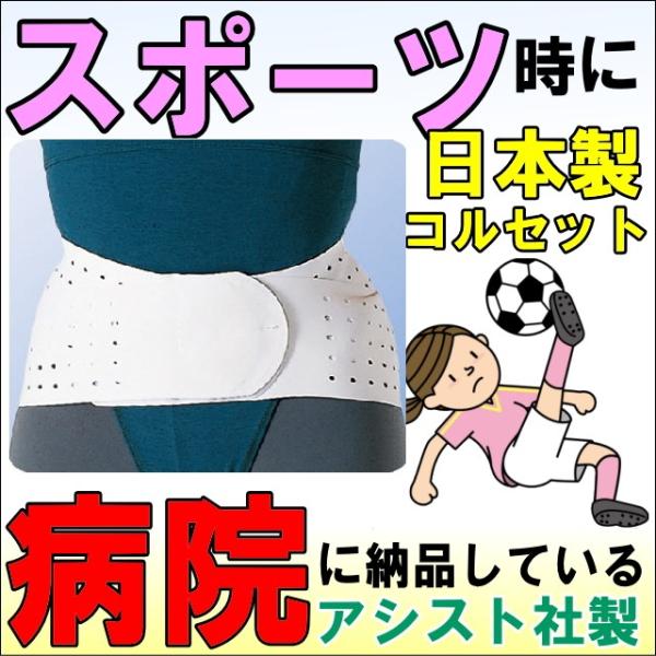 腰痛ベルト コルセット 腰痛サポートベルト サポーター プラスウエストR・ラバー 骨盤ベルト アシス...