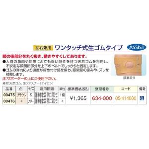 デラックス膝ゴムベルト Sサイズ 膝コルセット...の詳細画像3