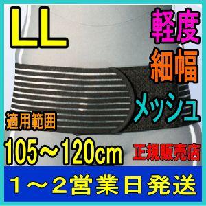 腰痛ベルト 丸サポートバンド メッシュ ブラック コルセット...
