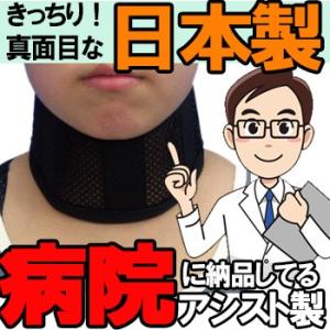 ネックガード・メッシュ ブラック M 頸部固定帯　頸部コルセット ネックサポーター ネックガード ネ...