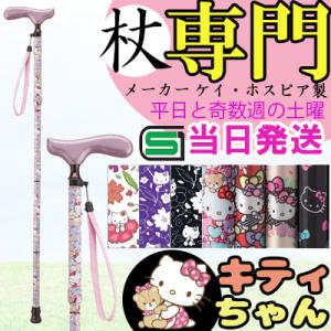 杖 ハローキティ猫 ねこ ネコ 折りたたみ アルミ合金 細い スリム 長さ調整 ストラップ スリムネ...