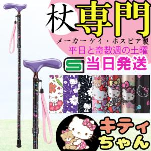 杖 ハローキティ猫 ねこ ネコ 折りたたみ アルミ合金 細い スリム 長さ調整 ストラップ スリムネ...