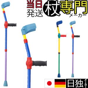 リハビリ杖 子供用 杖 アルミ合金 長さ調整 ロフストランドクラッチ キッズクラッチ おしゃれ オシ...