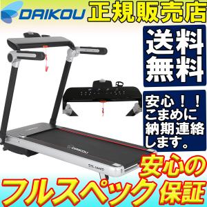 ランニングマシン dk-1246d トレッドミル ルームランナー ダイコウ フィットネス 大広 DAIKOU ウォーキングマシン 電動 家庭用 防音 静か ランニングマシーン｜wayoryohin