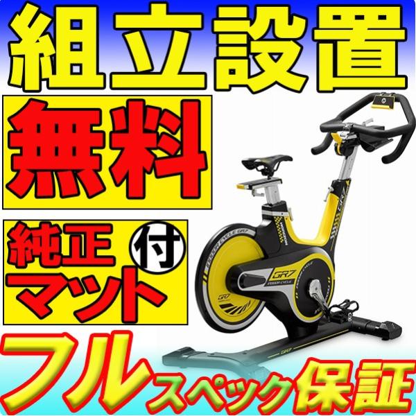 組立設置無料 インドアサイクル GR7 ジーアール セブン スピンバイク フィットネスバイク Hor...