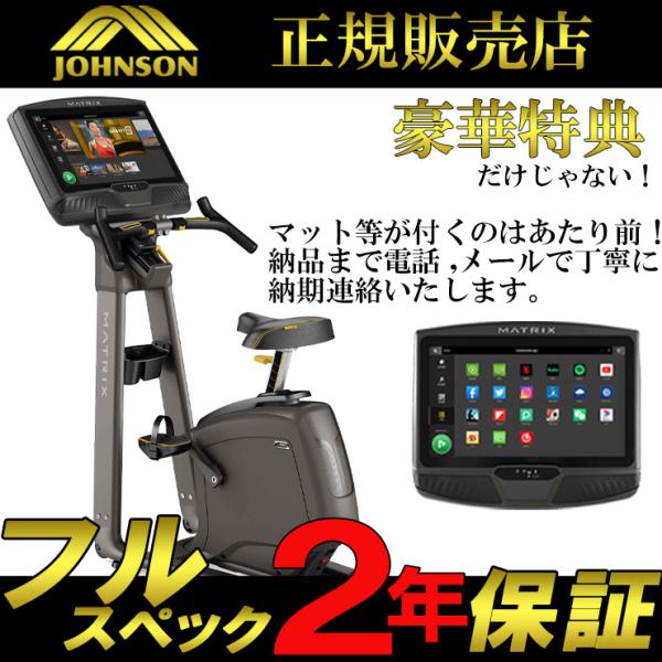 U50-XUR-V2 エアロバイク アップライトバイク MATRIX マトリックス ホライズン フィ...