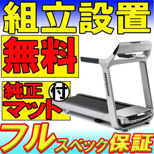組立設置無料 ランニングマシン Paragon X トレッドミル ルームランナー 純正マット付 ホラ...