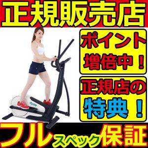 エリプティカル クロストレーナー SE155-30 ダイヤコ DYACO フィットネス ダイエット器具 ダイエット 機器 送料無料 マシン 健康器具