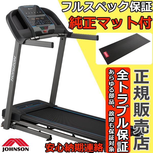 ランニングマシン TR5.0 テンポ トレッドミル ルームランナー 純正マット付 ホライズン ジョン...