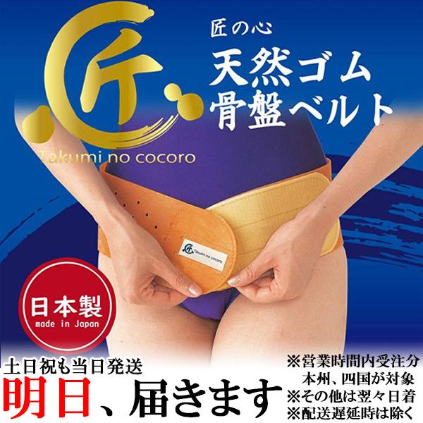 今日も当日発送 骨盤ベルト 腰痛ベルト コルセット 腰痛サポートベルト 匠の心 秀英産業 天然ゴム ...