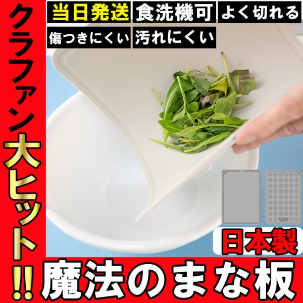 土日祝も当日発送 まな板 魔法のまな板 Lサイズ カッティングボード 滑り止め 食洗機対応 薄い 軽...